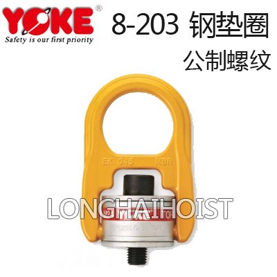 YOKE旋轉吊環8-203