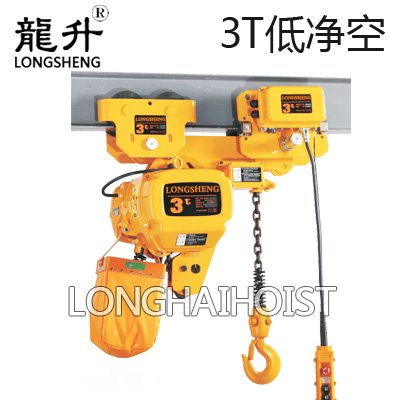 3噸低凈空環鏈電動葫蘆