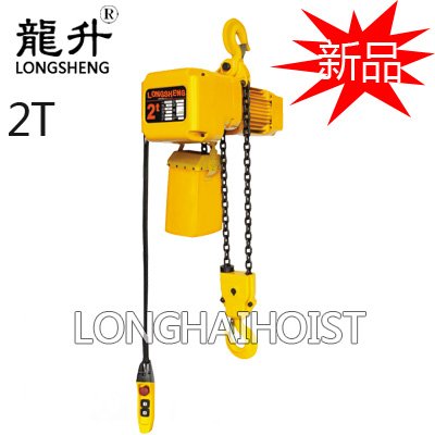 2噸環鏈電動葫蘆【新品】