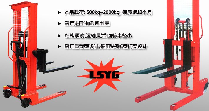 手動液壓堆高車