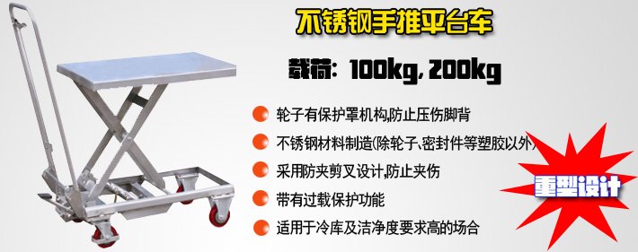 不銹鋼手推平臺(tái)車(chē)