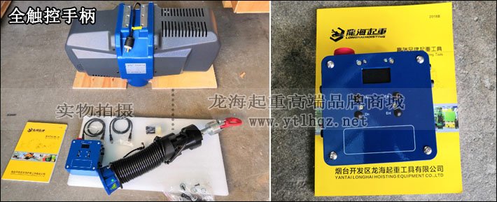 智能提升機手柄定制：全觸控手柄