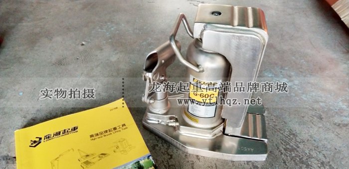 G-60C無塵室用爪式千斤頂實物圖