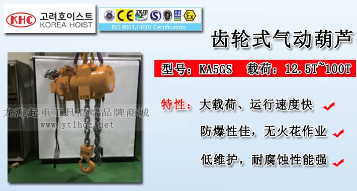 KHC氣動(dòng)葫蘆KA5GS型介紹