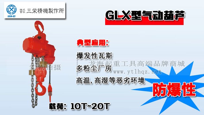 SAN-EI氣動葫蘆GLX型優勢圖片