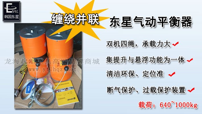 dongsung纏繞并聯氣動平衡器