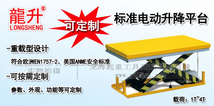 單剪式電動升降平臺