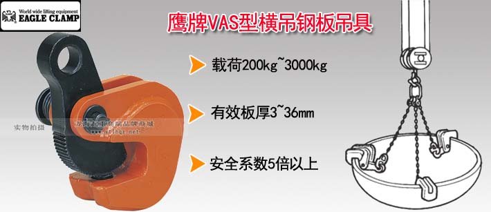 鷹牌VAS型橫吊鋼板吊具