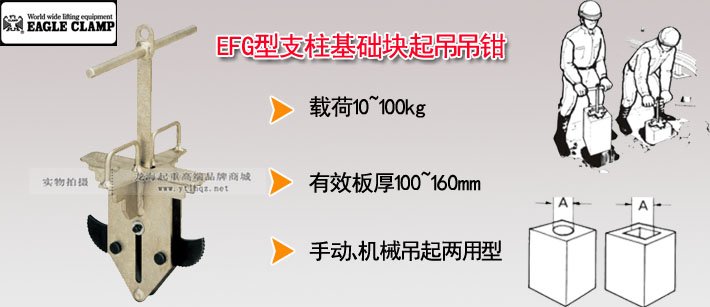 鷹牌支柱基礎塊起吊吊鉗圖片