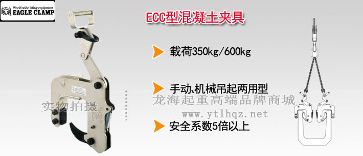鷹牌ECC型混凝土制品夾具