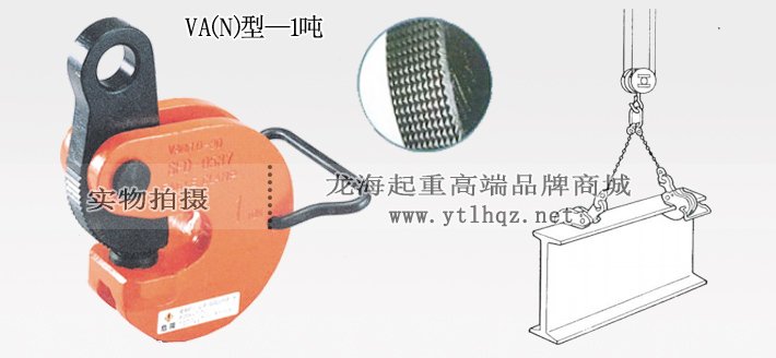  鷹牌VA(N)型橫向起吊用夾鉗 