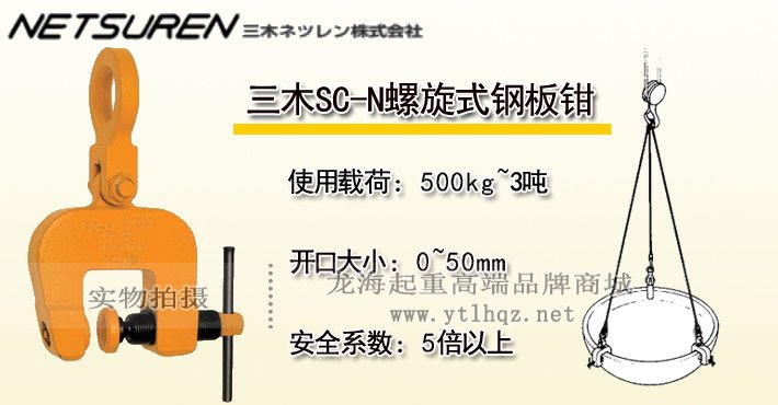 三木SC-N螺旋式鋼板鉗