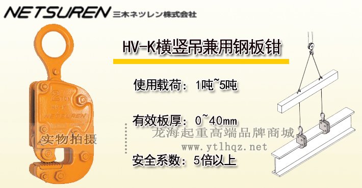 三木HV-K橫豎吊兼用鋼板鉗