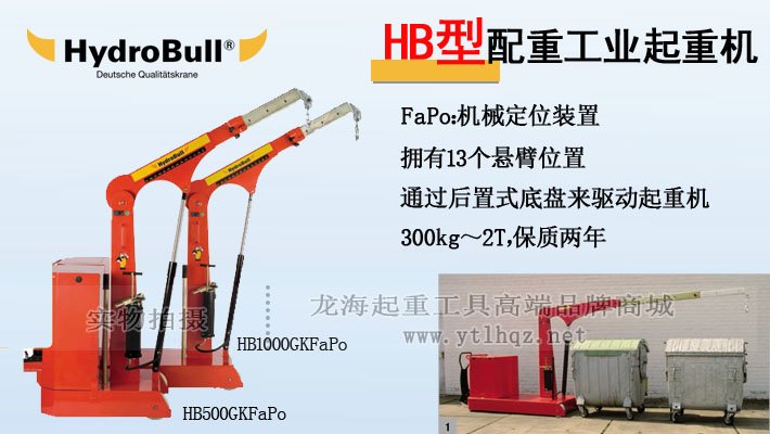 HydroBull工業配重起重機圖片