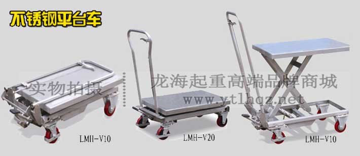 不銹鋼平臺(tái)車(chē)實(shí)物圖片