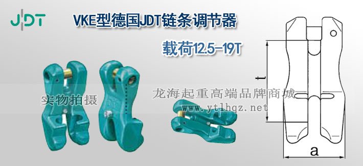 VKE型德國JDT鏈條調節器實物圖
