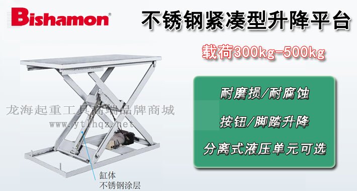 不銹鋼緊湊型升降平臺(tái)圖片