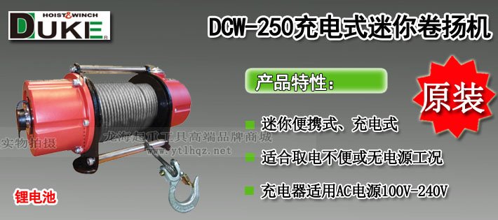DCW-250充電式小型卷揚機圖片