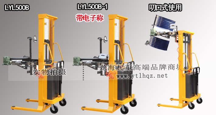 LYL500B多功能電動油桶翻轉車