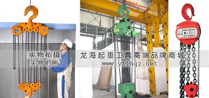 手拉葫蘆怎樣正確使用