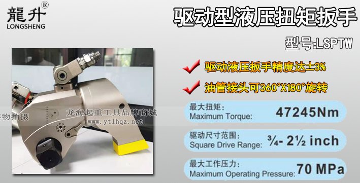 驅動型液壓扭矩扳手產品介紹