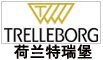 荷蘭特瑞堡品牌