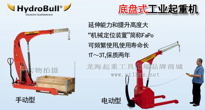 底盤式工業起重機