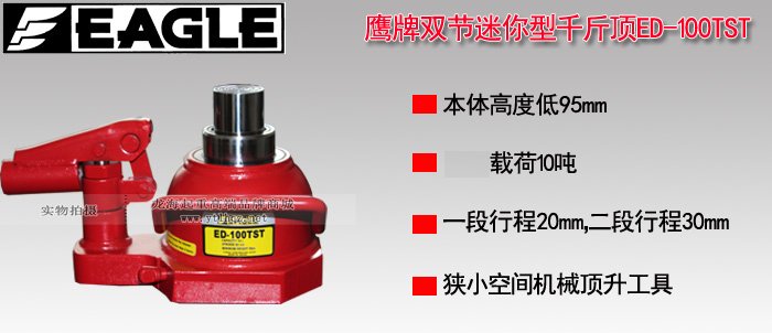 ED-100TST雙節迷你型千斤頂