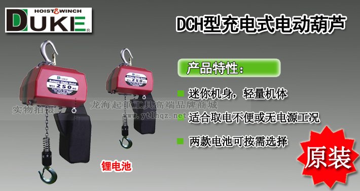 DCH型充電式環鏈電動葫蘆圖片介紹