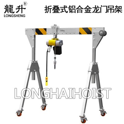 折疊式鋁合金龍門吊架