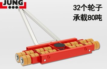 德國(guó)JUNG組合式搬運(yùn)小坦克JL80H前車(chē)