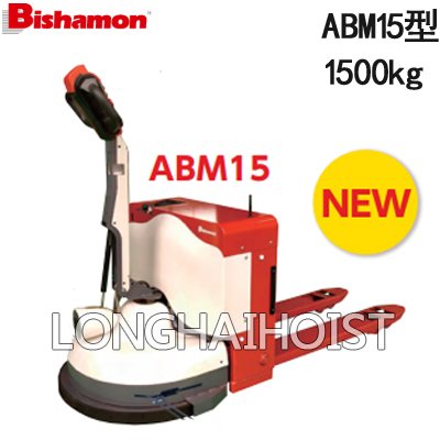 ABM15全電動液壓搬運車