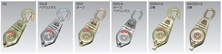 日本HHH滑車種類一