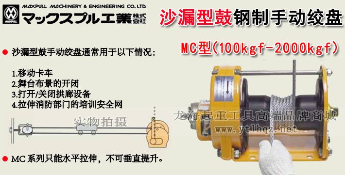 Maxpull MC型手搖絞盤產品介紹