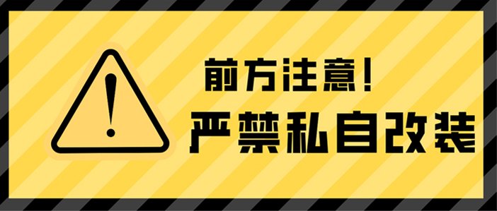 公告：龍海起重工具嚴(yán)禁客戶對產(chǎn)品進行私自改裝