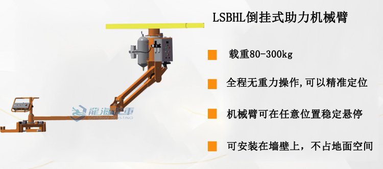 LSBHL倒掛式助力機械臂產品介紹