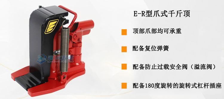 E-R型爪式千斤頂優勢